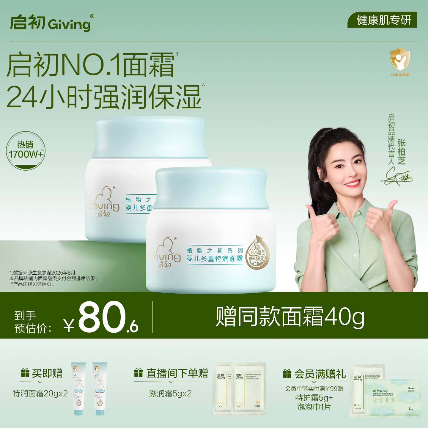 启初婴儿儿童面霜新胚米3.0