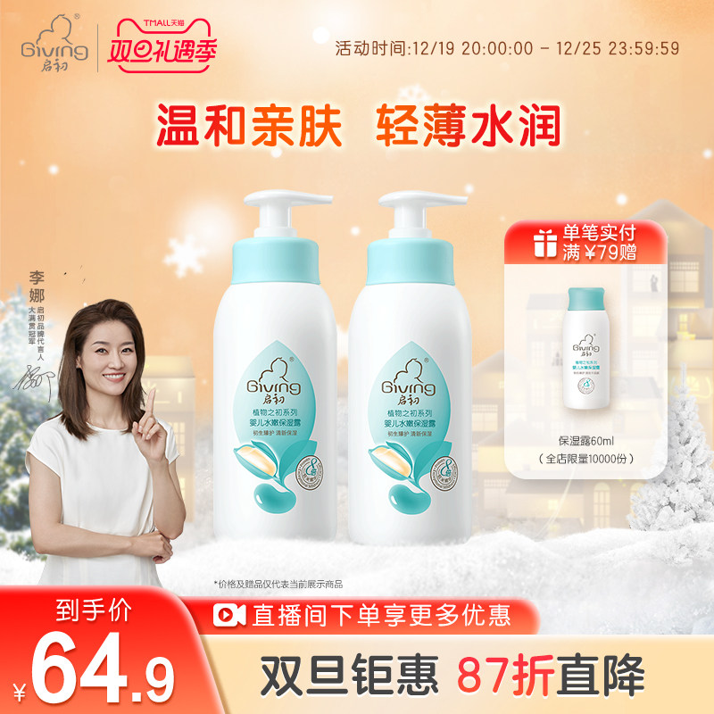 启初幼婴儿新生水嫩保湿露身体乳保湿滋润秋冬润肤乳235ml