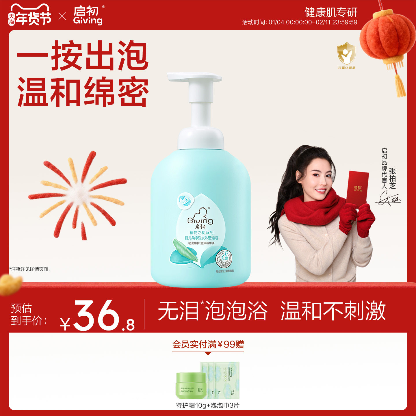 启初婴儿宝宝洗发沐浴二合一柔净泡泡洗护沐浴露