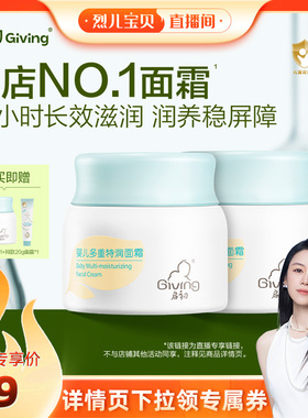 【烈儿321直播盛典】启初胚米屏障霜婴儿特润面霜80g*2