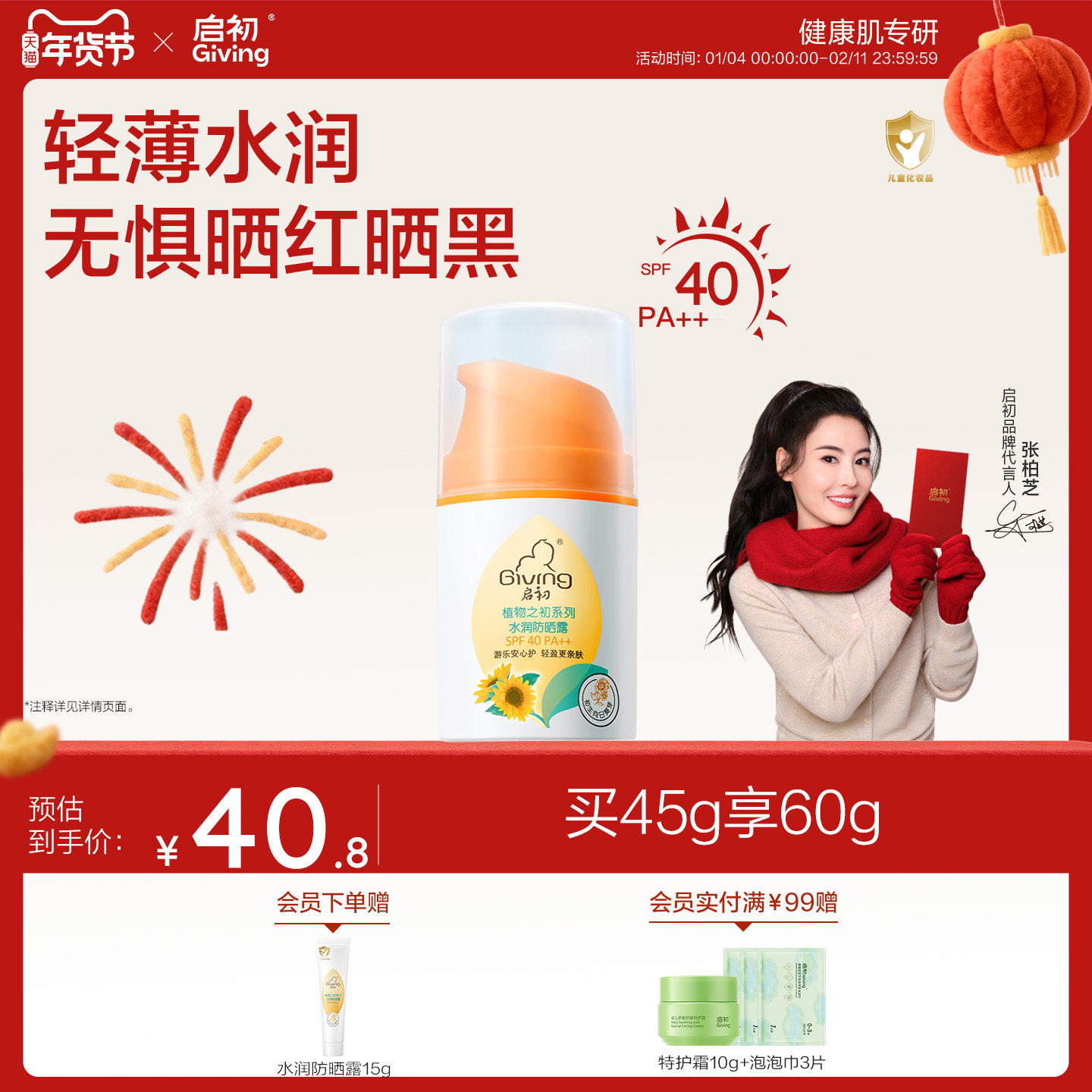 启初儿童防晒霜隔离紫外线宝宝婴儿防晒乳 SPF40