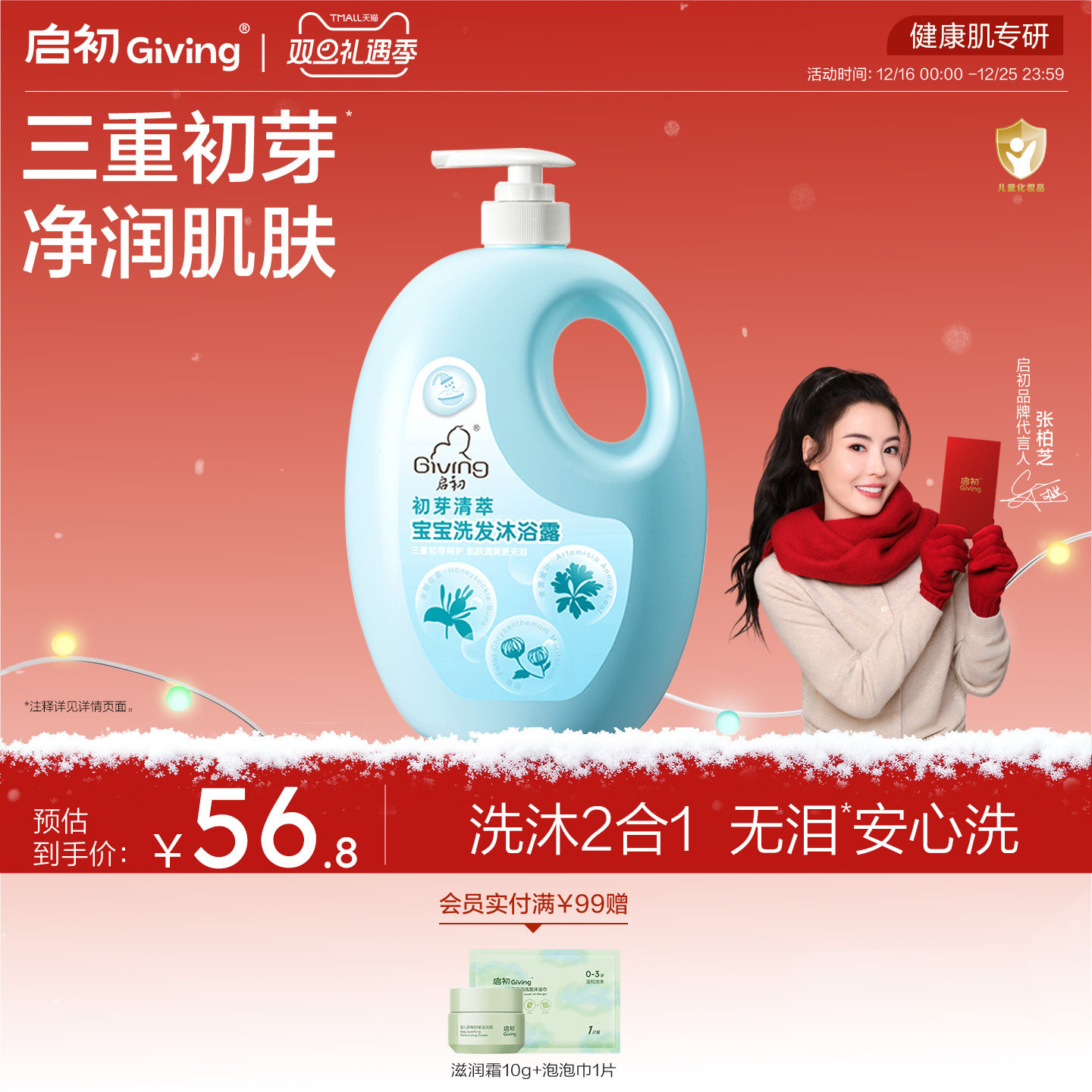 启初初芽清萃宝宝儿童洗发水沐浴露二合一1100ml