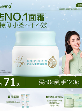 启初胚米3.0婴儿高保湿特润舒缓面霜80g儿童宝宝霜秋冬补水润肤