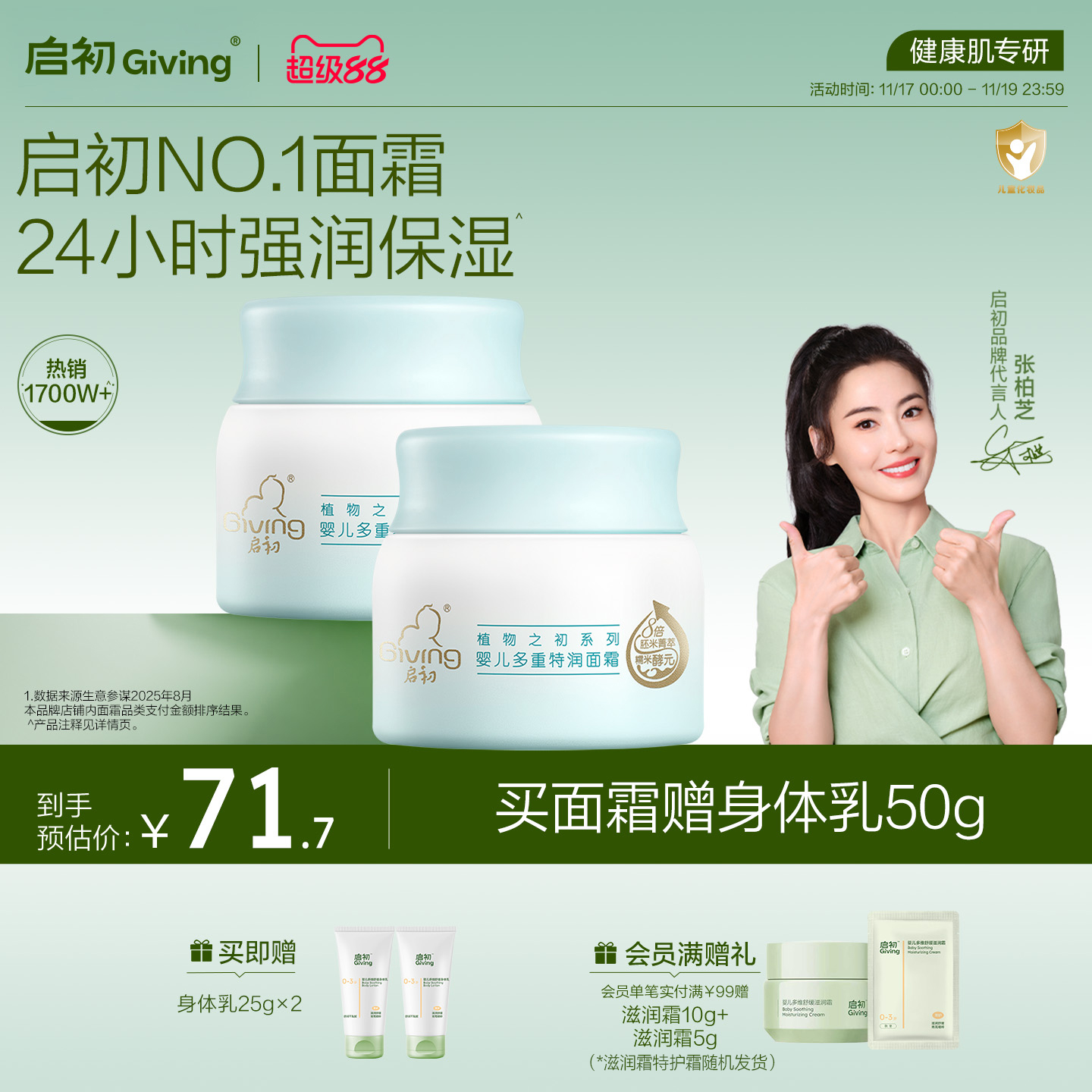 启初儿童40g新品胚米面霜3.0