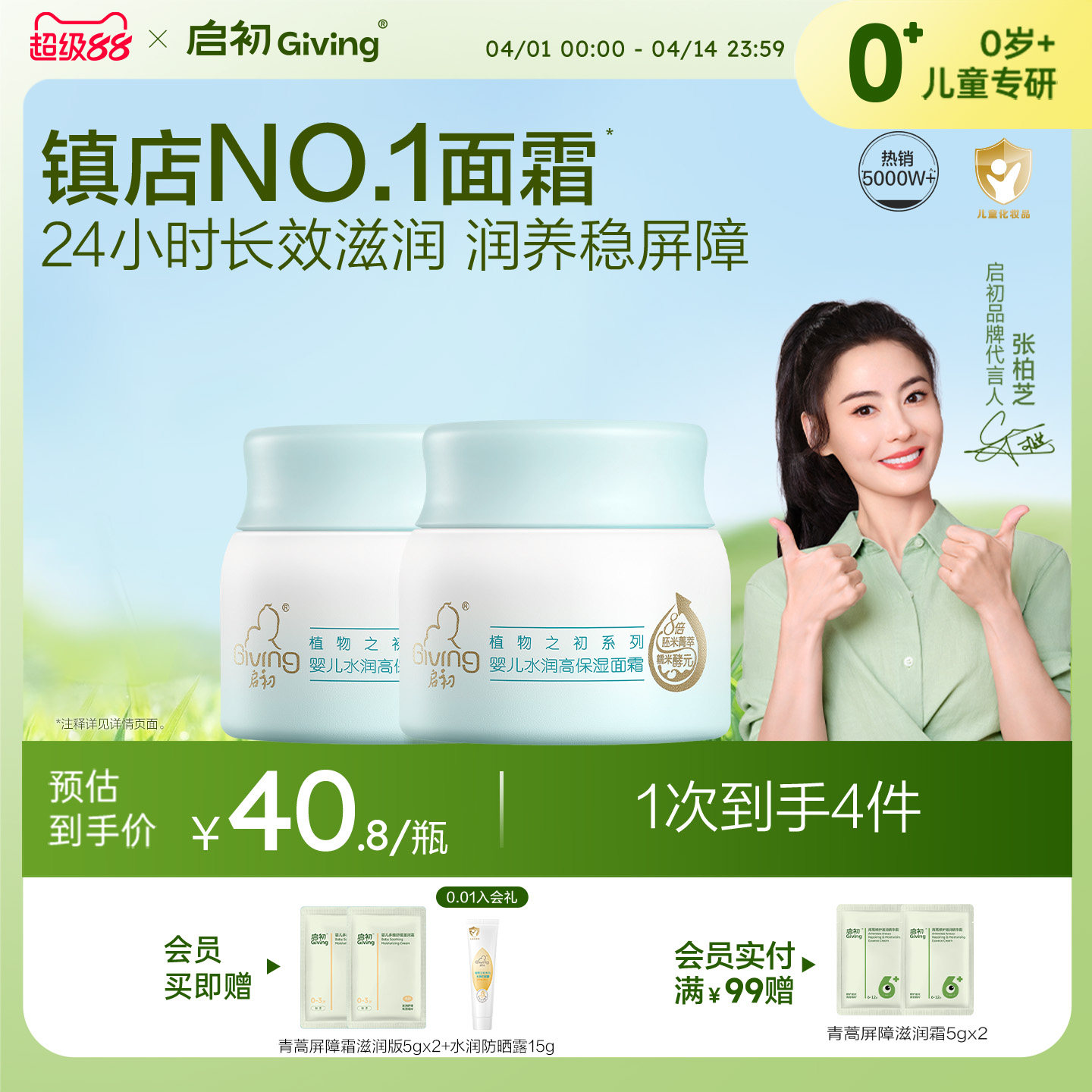 【老爸评测】启初儿童面霜胚米屏障霜3.0无激素婴儿保湿水润宝宝