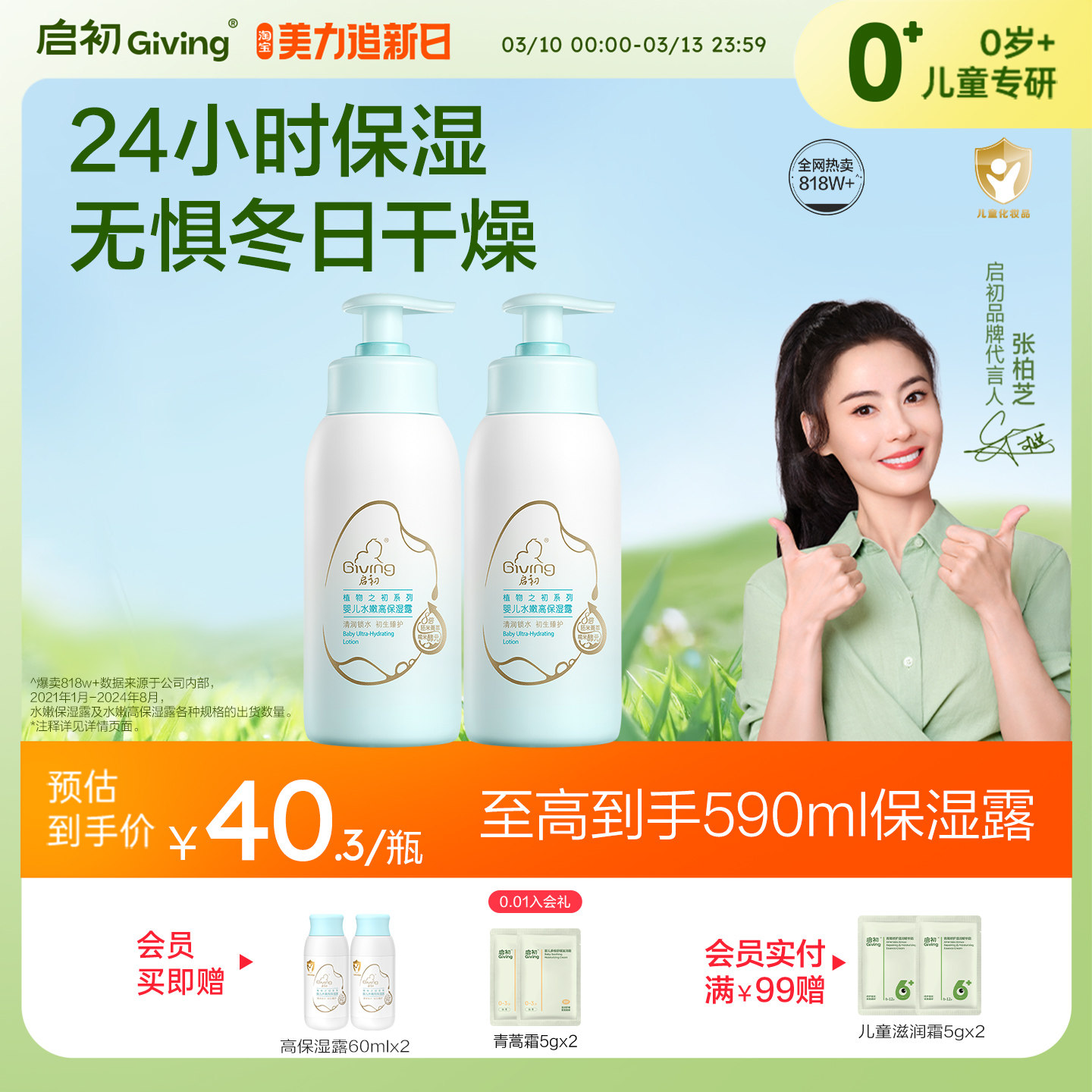 启初儿童面霜身体乳婴儿宝宝润肤乳保湿露235ml