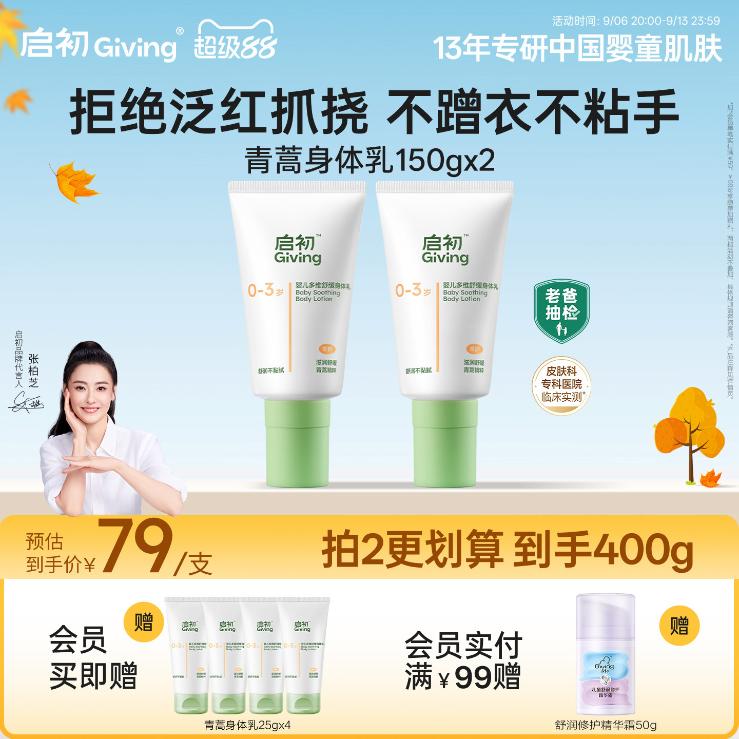 启初婴儿身体乳舒缓滋润保湿0岁+图片