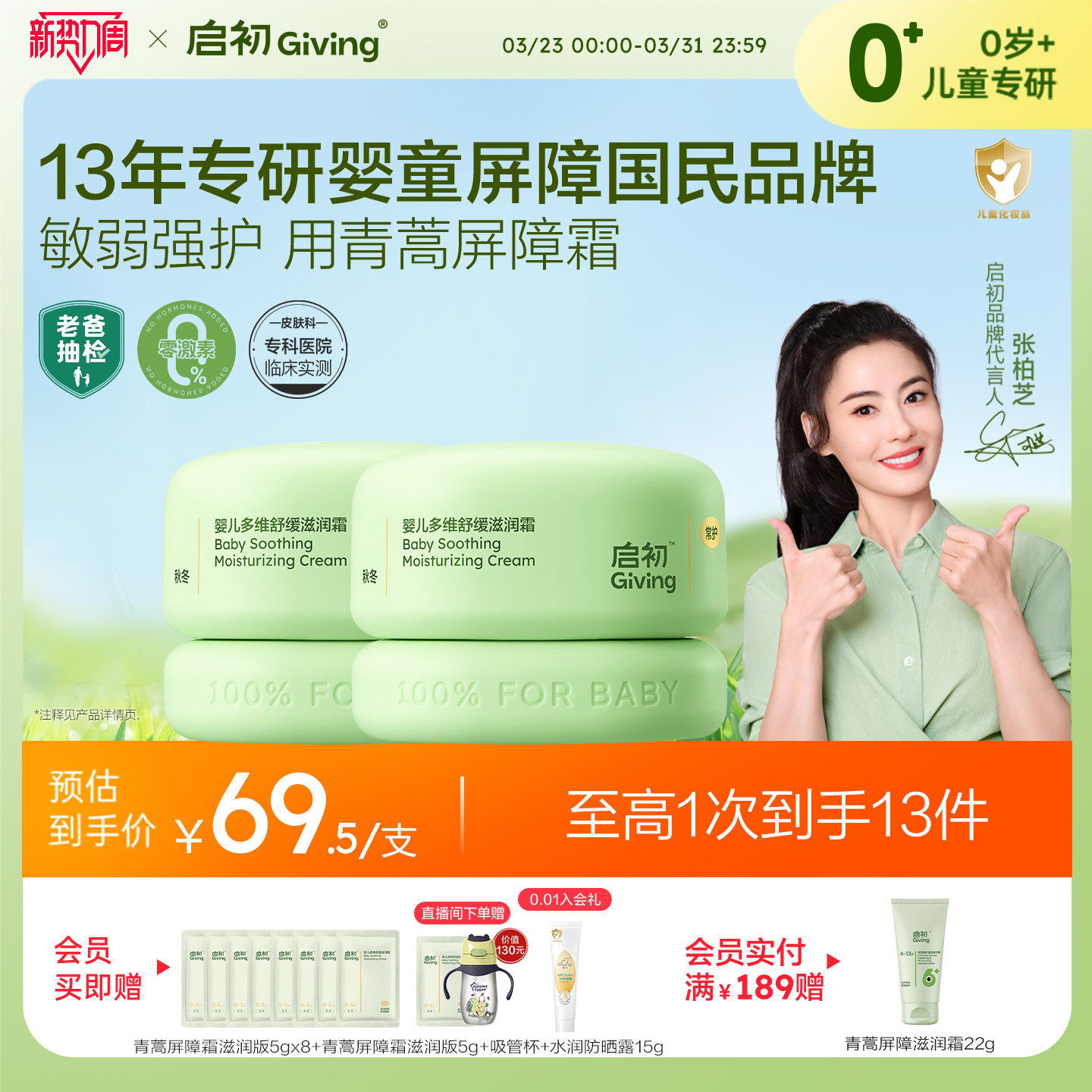 【老爸评测】启初儿童面霜青蒿屏障霜婴儿0+宝宝无激素舒缓滋润