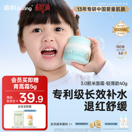 8倍胚米精华 ，补水保湿，日常润养
