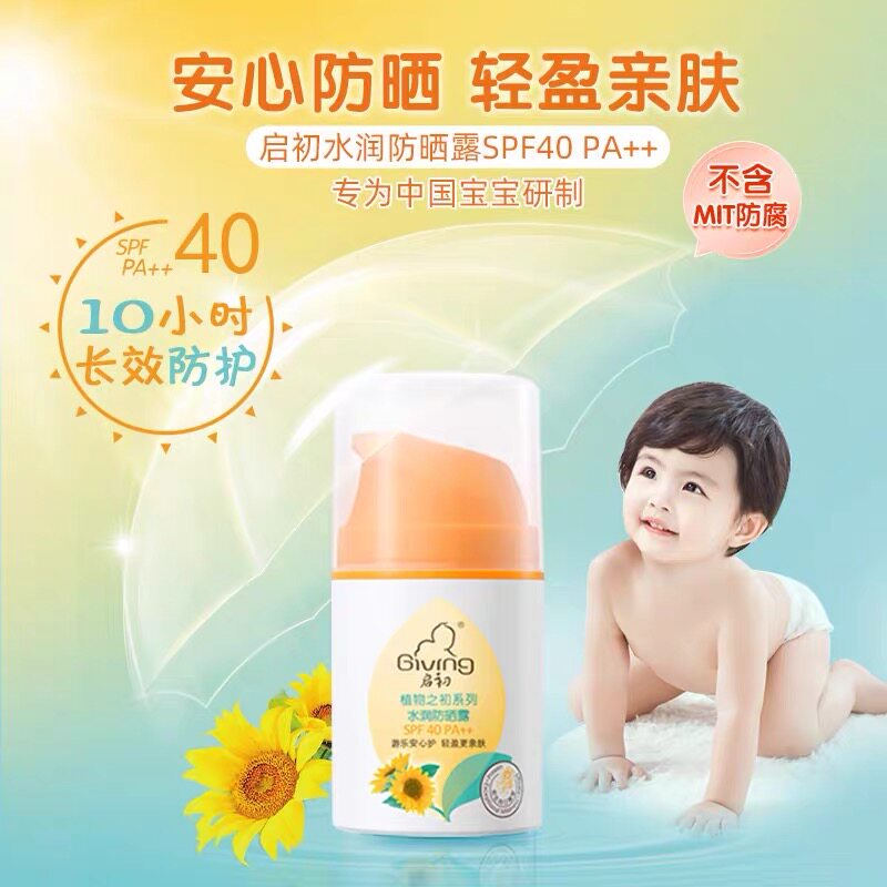 【顺买】启初儿童防晒霜防紫外线 婴幼儿夏季防晒专用温SPF40图片