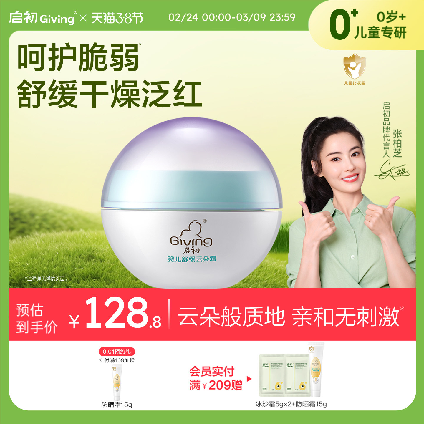 启初舒缓云朵霜婴幼儿儿童宝宝脸霜保湿面霜宝宝霜