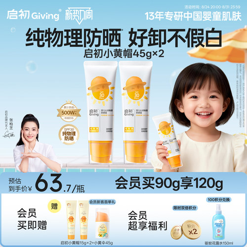 启初儿童物理防晒隔紫外线SPF30