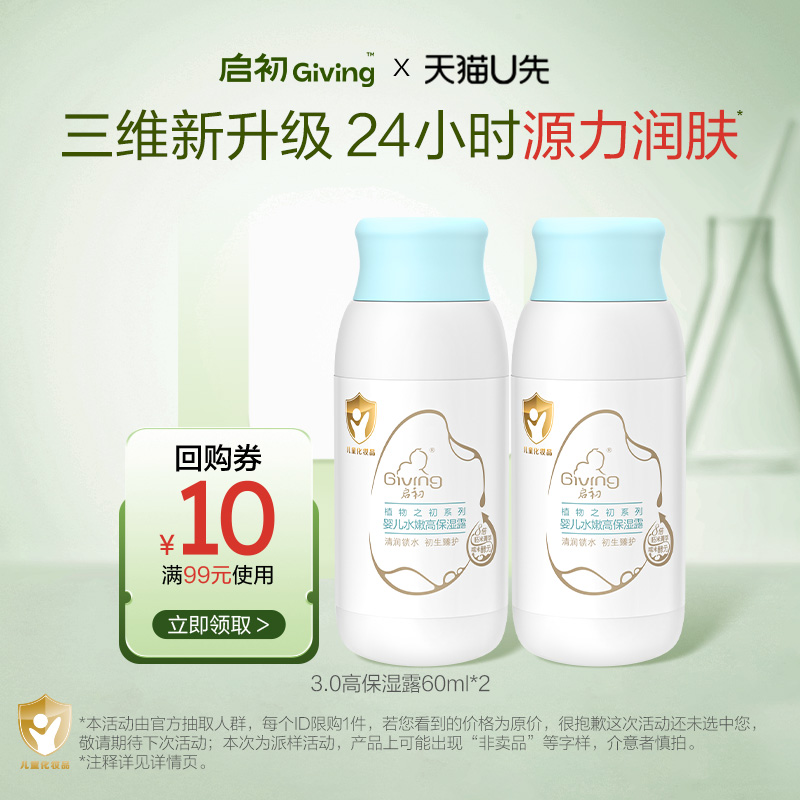 【U先】启初水嫩高保湿露60ml×2