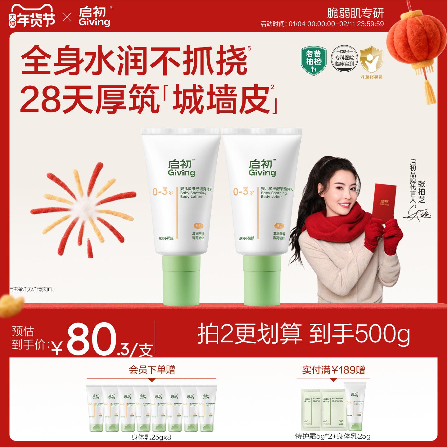 启初婴儿身体乳舒缓保湿儿童青蒿润肤官方正品