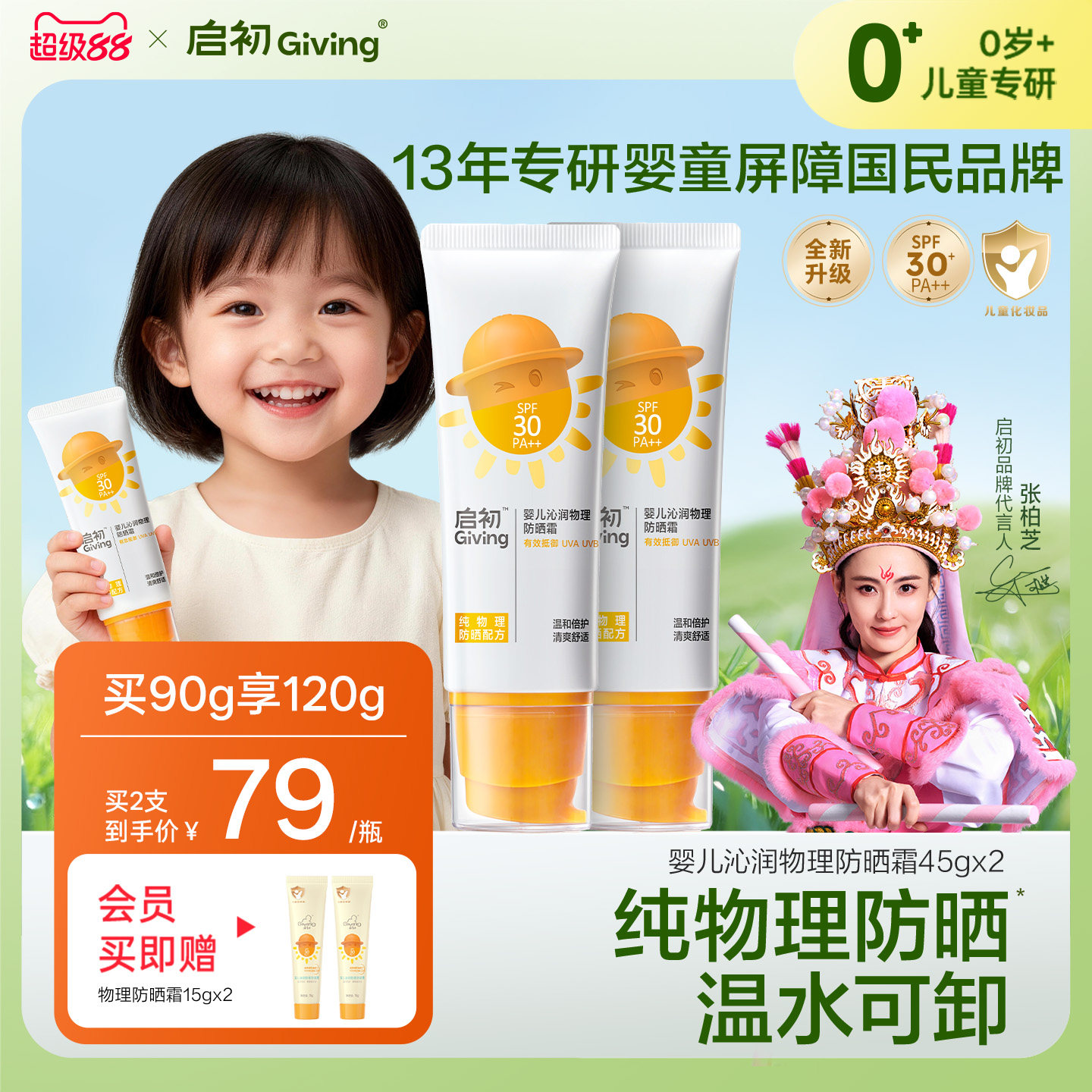 启初儿童防晒霜婴儿物理防晒宝宝专用隔离紫外线海边户外SPF30