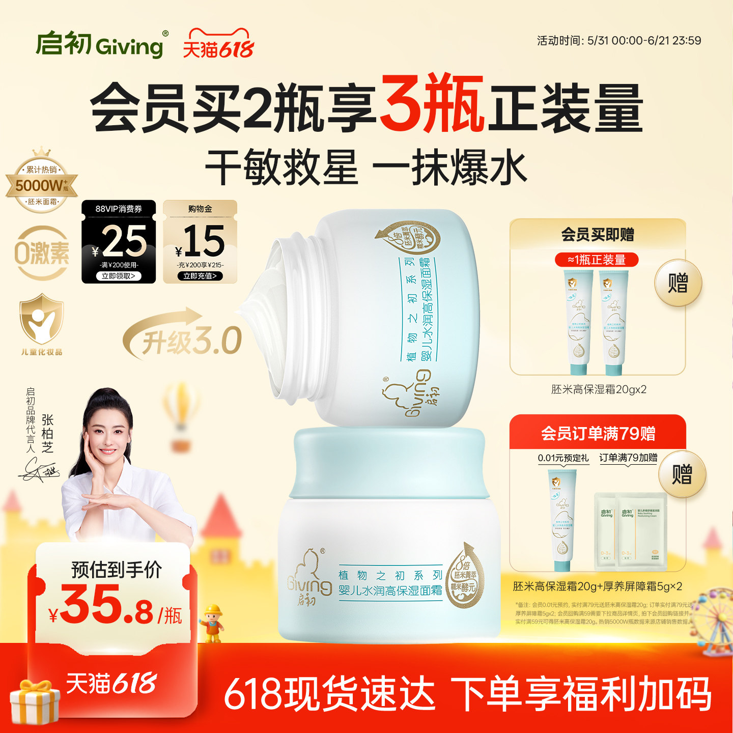 【3.0全新升级】启初儿童面霜胚米屏障霜无激素婴儿保湿水润宝宝