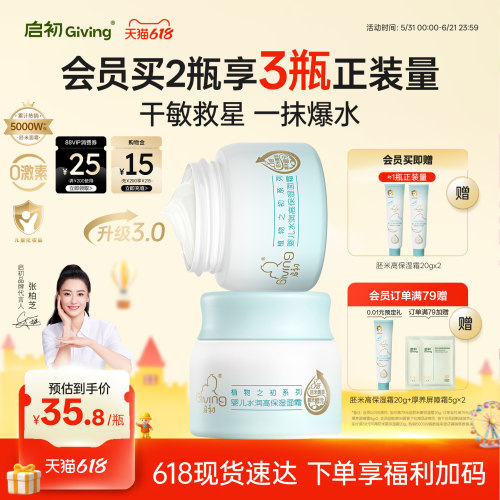 启初儿童面霜胚米屏障霜婴儿40g