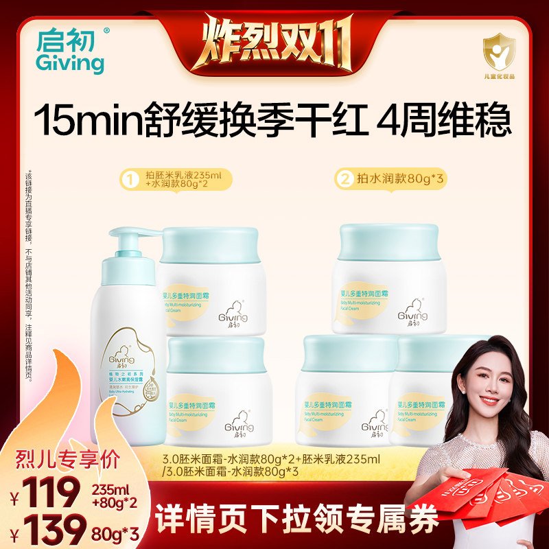 【炸烈双11！】启初3.0胚米面霜秋冬换季补水保湿滋润大容量