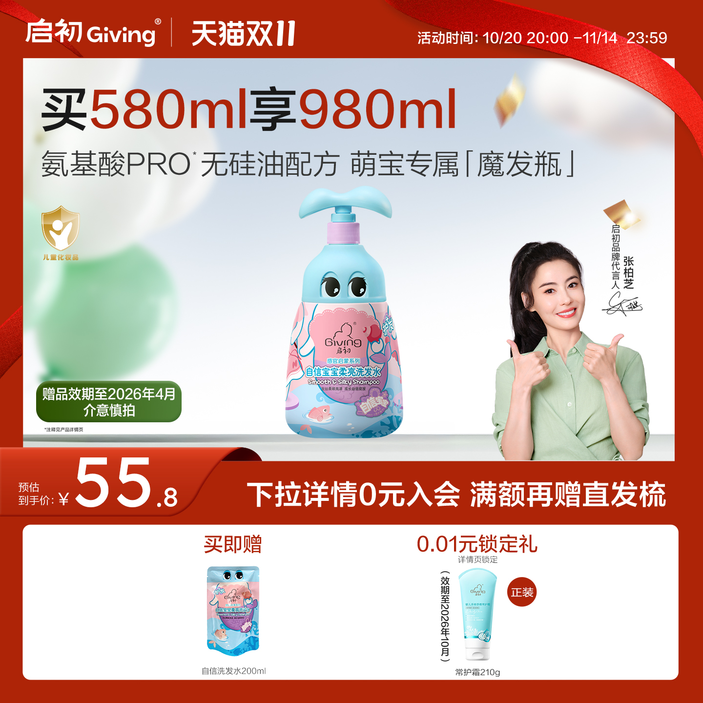 启初自信宝宝洗发沐浴露580ml