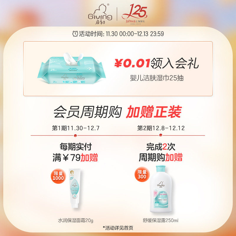 【效期至24年10月】启初婴儿舒缓保湿露宝宝润肤露身体乳 250ml-封面