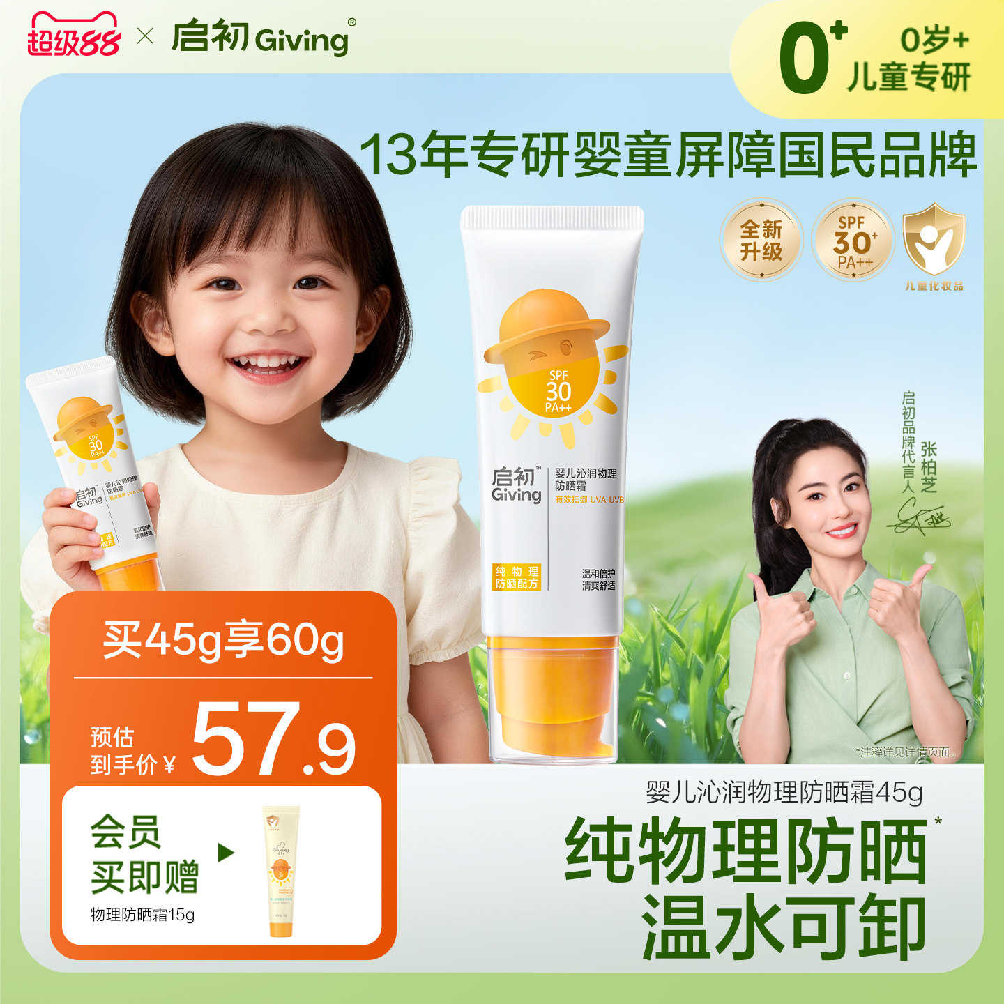 启初婴儿沁润物理防晒霜宝宝儿童防晒乳防晒乳45g