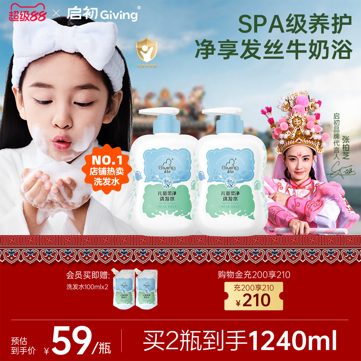 启初儿童专用柔净洗发水洗发露氨基酸中大童洗头膏520mI