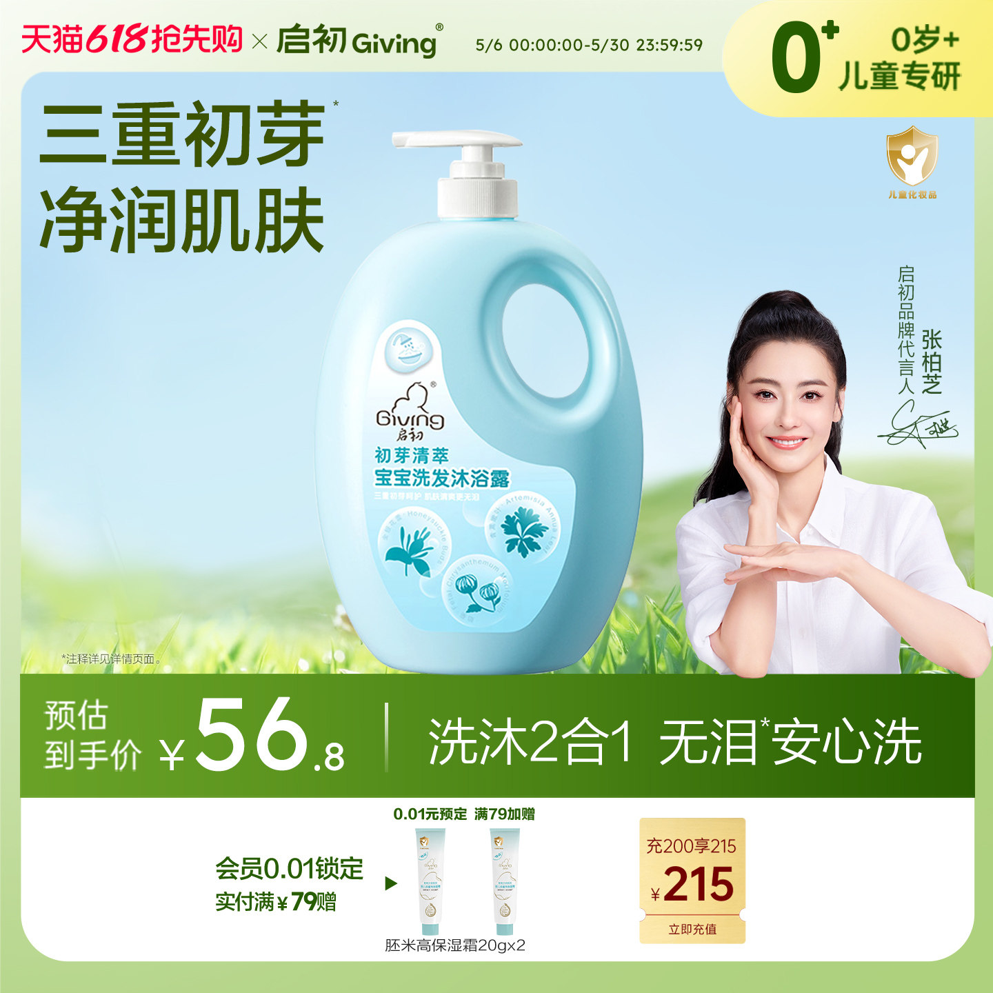启初初芽清萃宝宝儿童洗发水沐浴露二合一1100ml