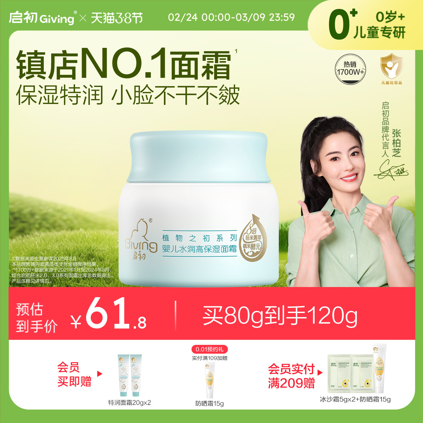 启初胚米3.0婴儿无激素高保湿特润舒缓面霜80g儿童宝宝霜秋冬补水