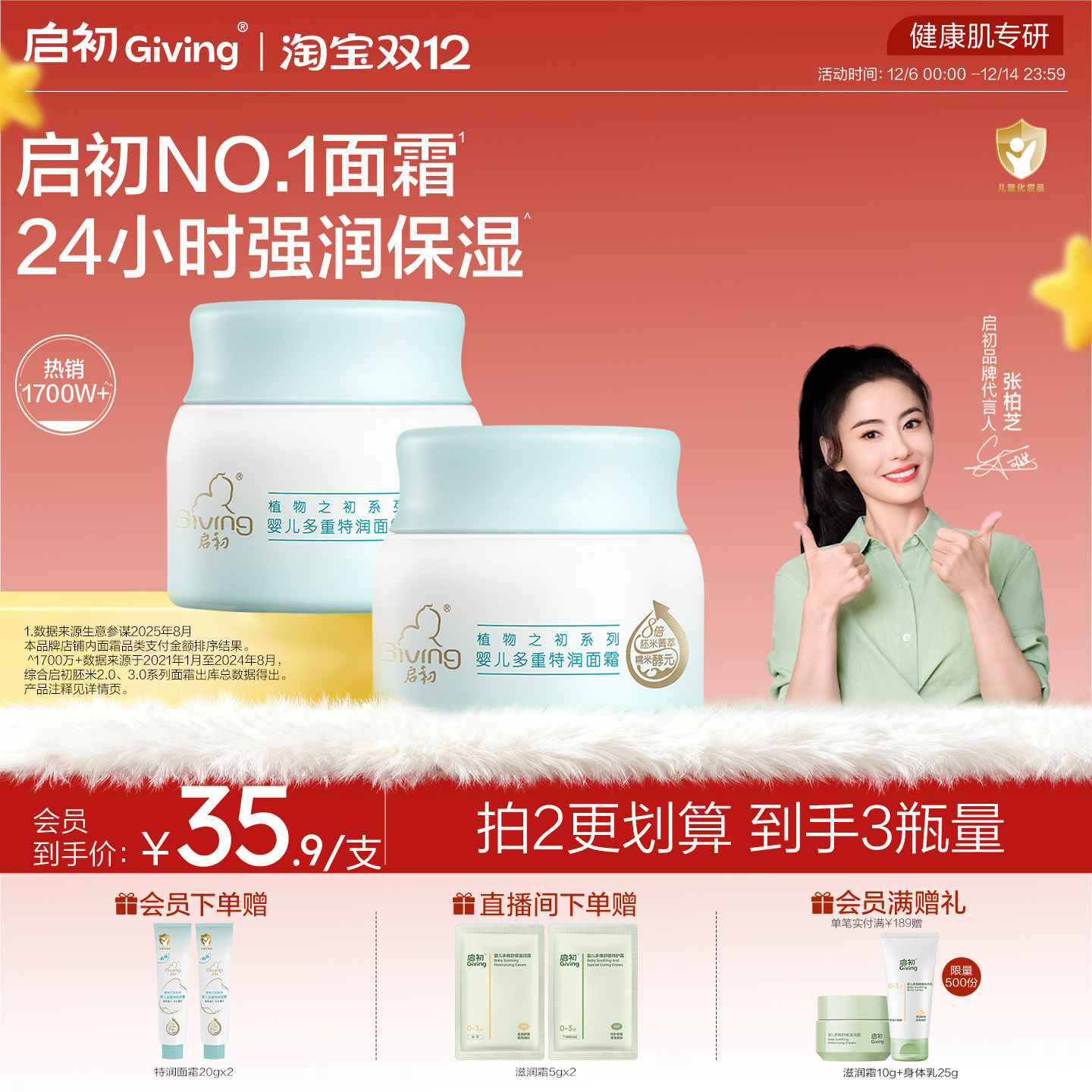 12亓/罐36亓3罐 启初儿童面霜胚米3.0婴儿 40g*2 赠40g同款=3罐~ - 线报酷