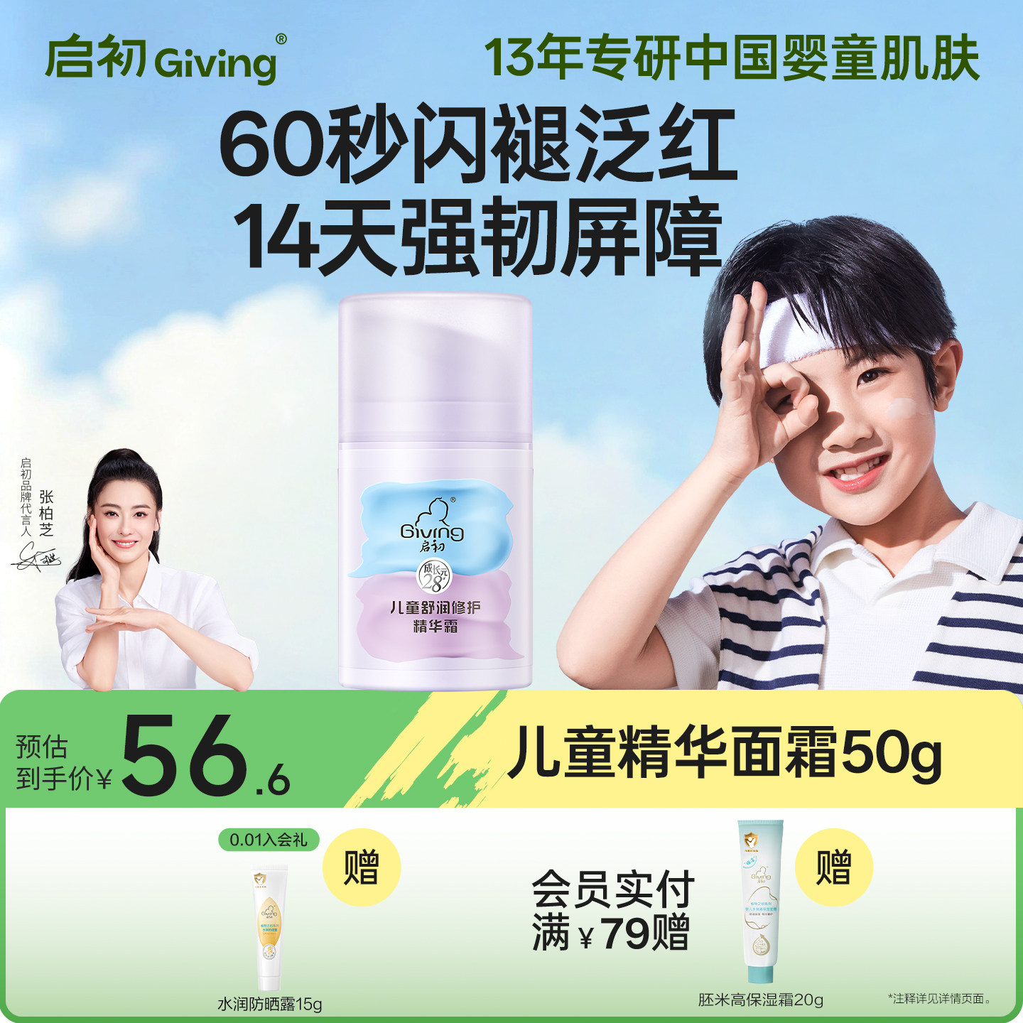 启初儿童面霜修护精华霜秋冬宝宝护肤品补水润肤乳