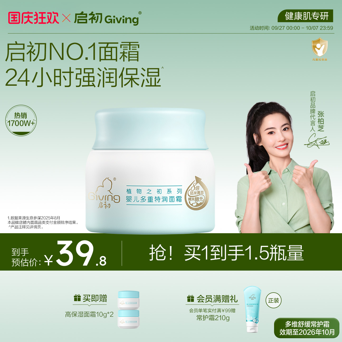 启初胚米3.0婴儿水润高保湿面霜儿童宝宝霜秋冬保湿补水滋润肤乳