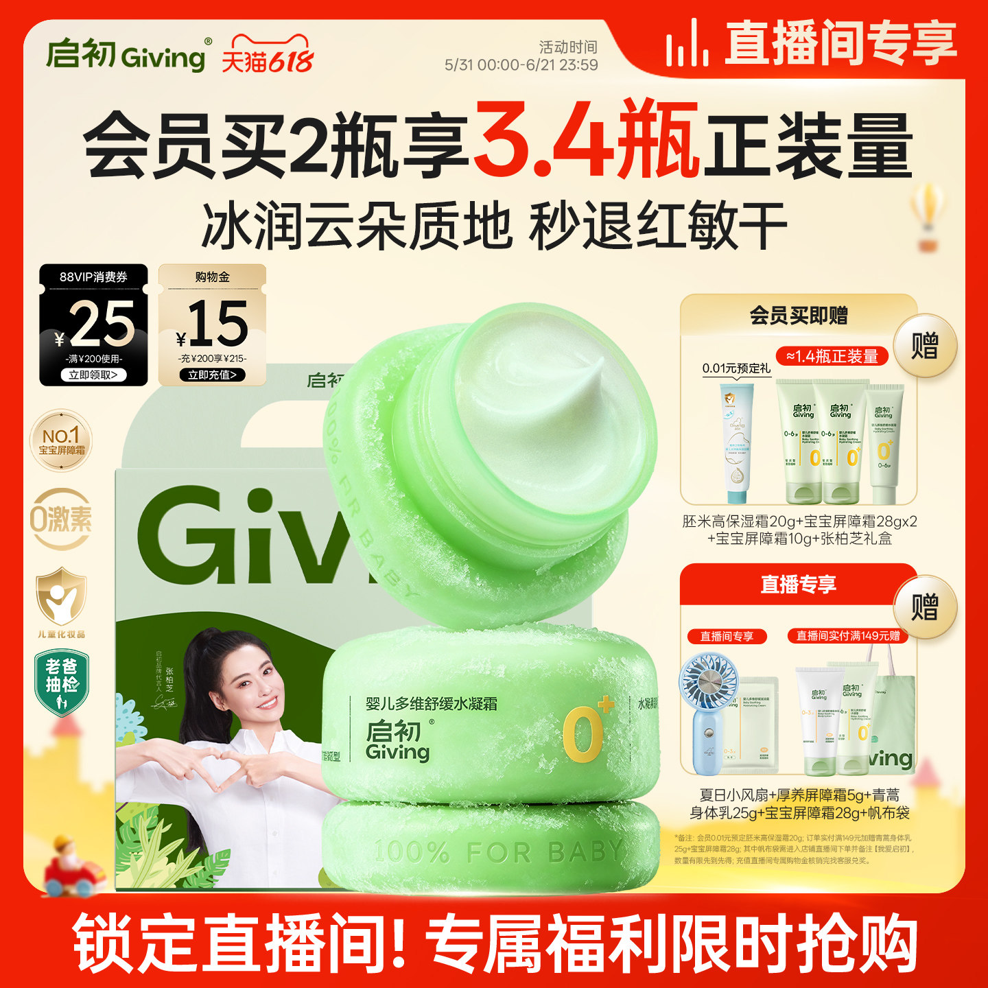 启初儿童青蒿屏障霜强舒缓补水