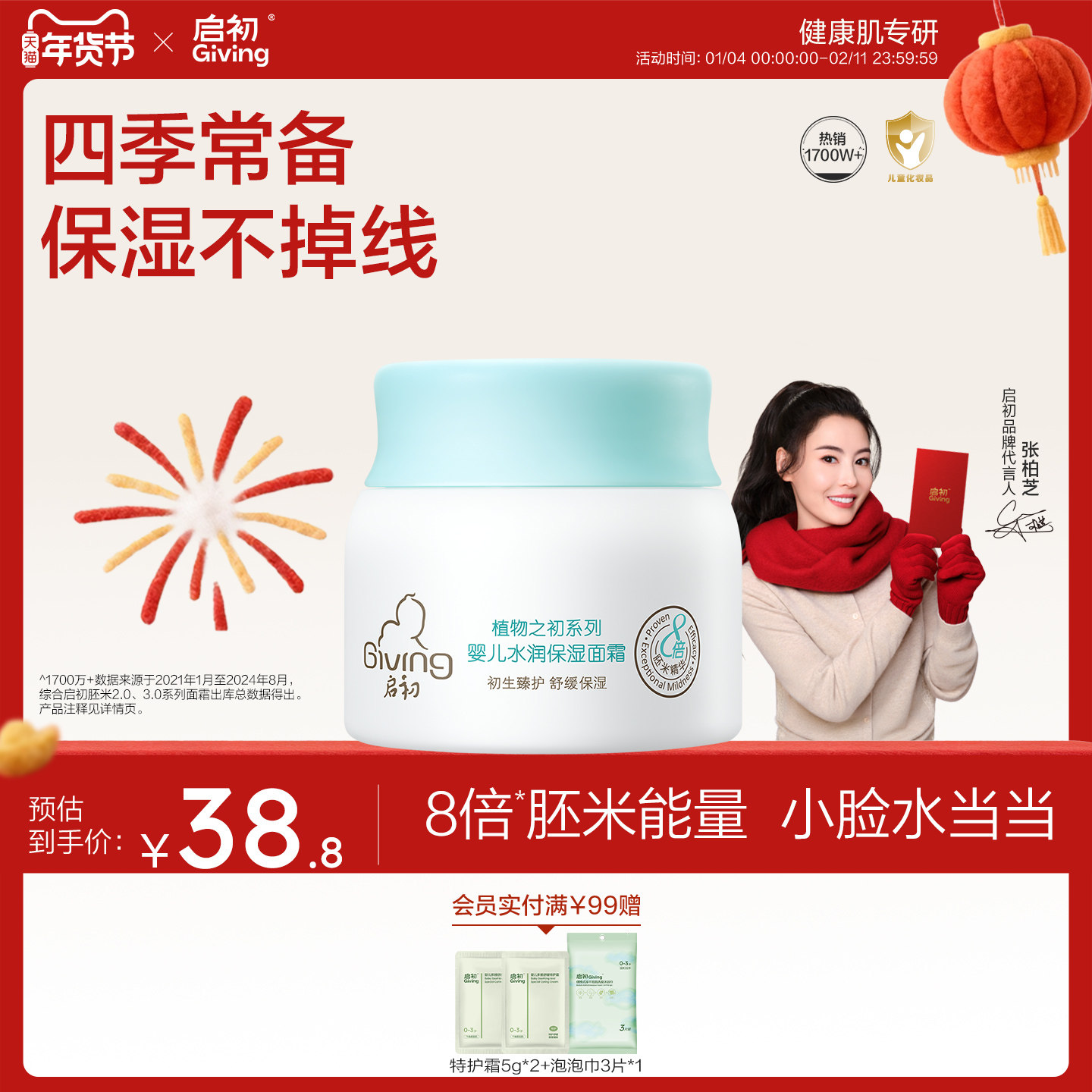 启初胚米2.0婴儿水润保湿面霜儿童宝宝霜秋冬补水舒缓润肤乳,婴童洗护,润肤乳,淘宝优惠券,粉丝福利购,淘宝优惠卷