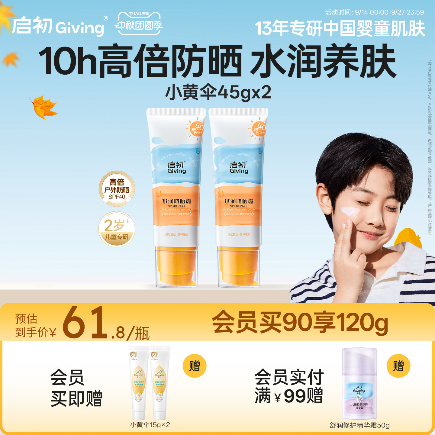 启初儿童化学防晒霜海边隔离紫外线宝宝婴儿防晒黑保湿舒缓 SPF40图片