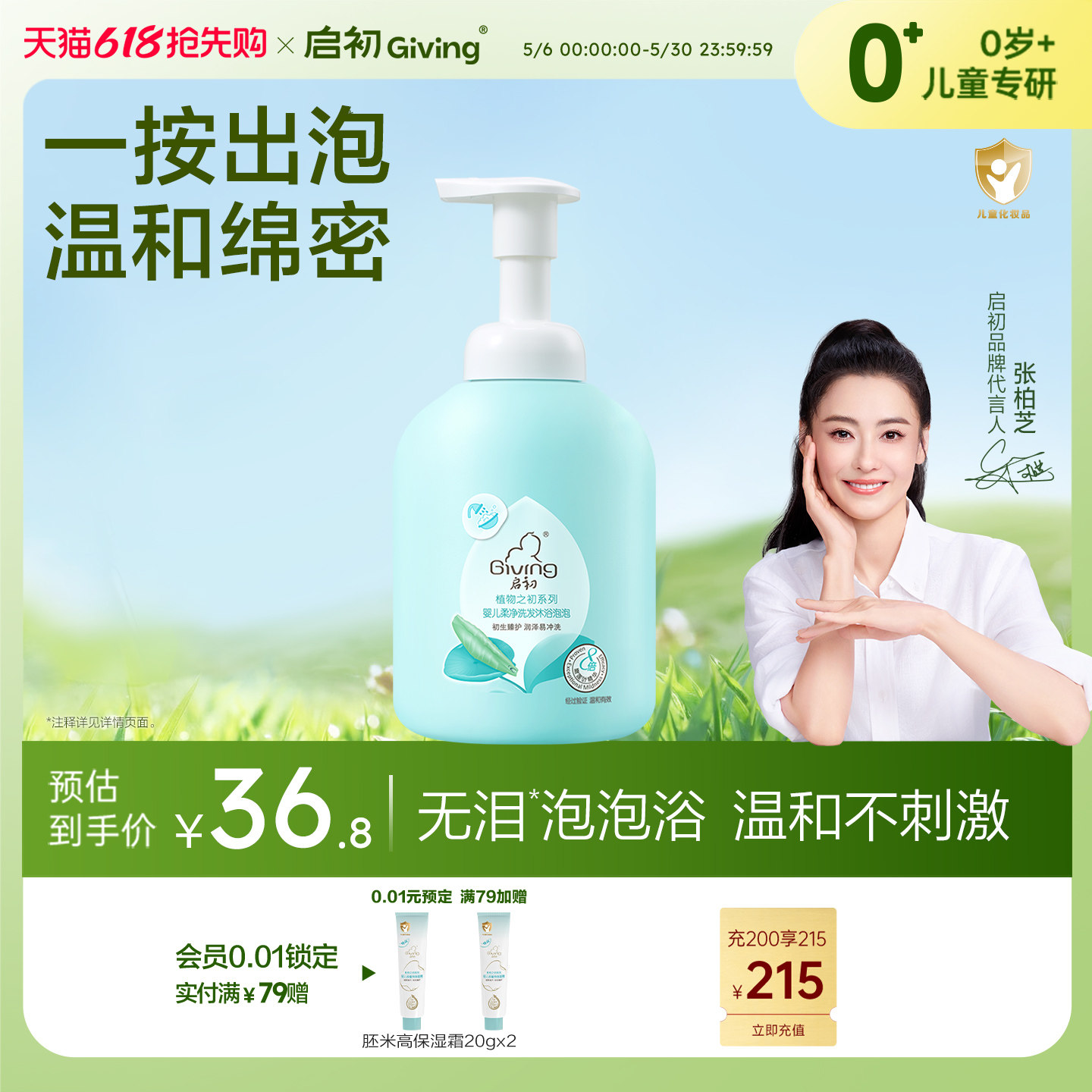 启初婴儿宝宝洗发沐浴二合一柔净泡泡洗护沐浴露