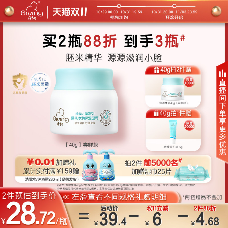 【双十一加购】新胚米3.0启初儿童宝宝婴儿面霜秋冬保湿霜滋润属于什么档次？