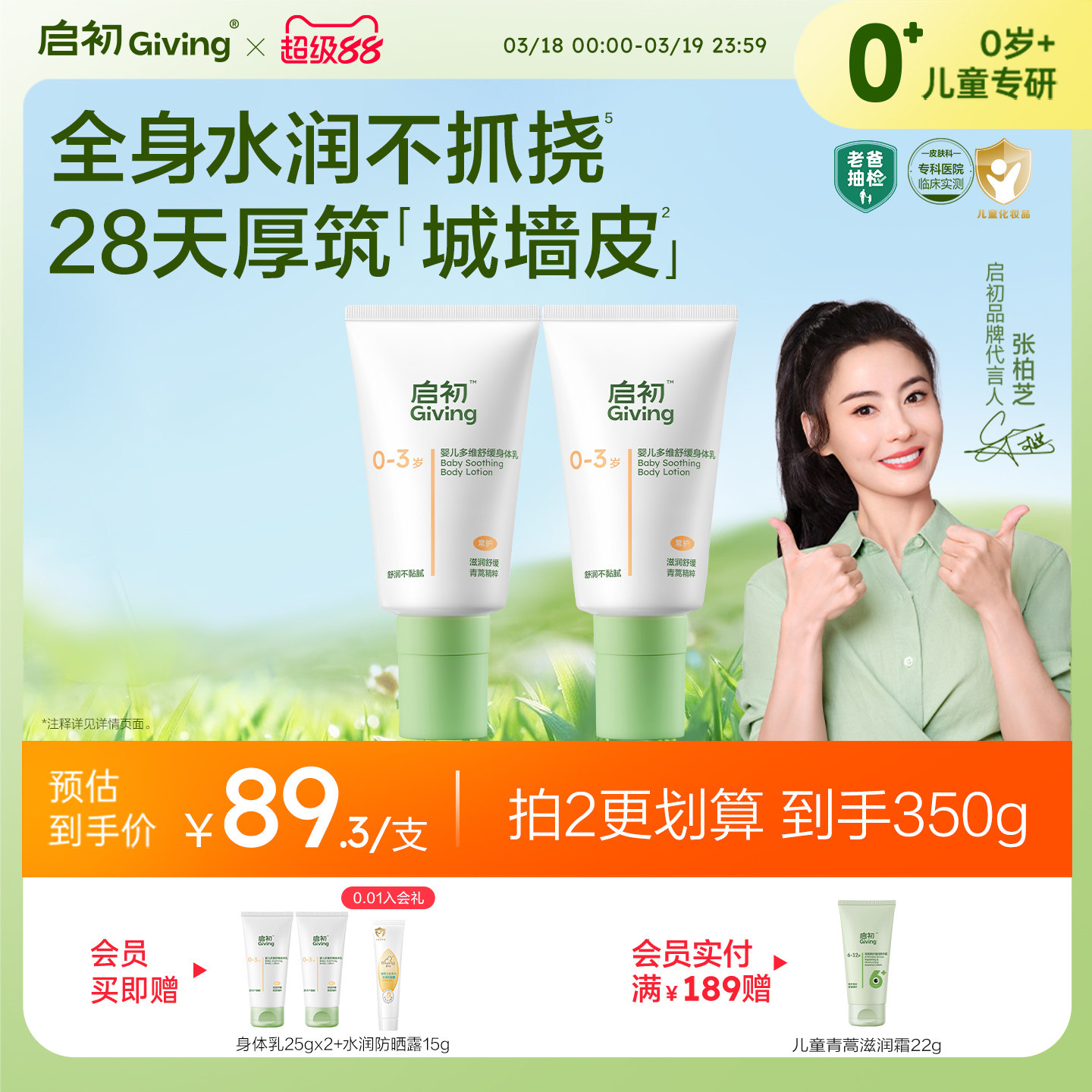 启初婴儿身体乳舒缓保湿儿童青蒿润肤官方正品