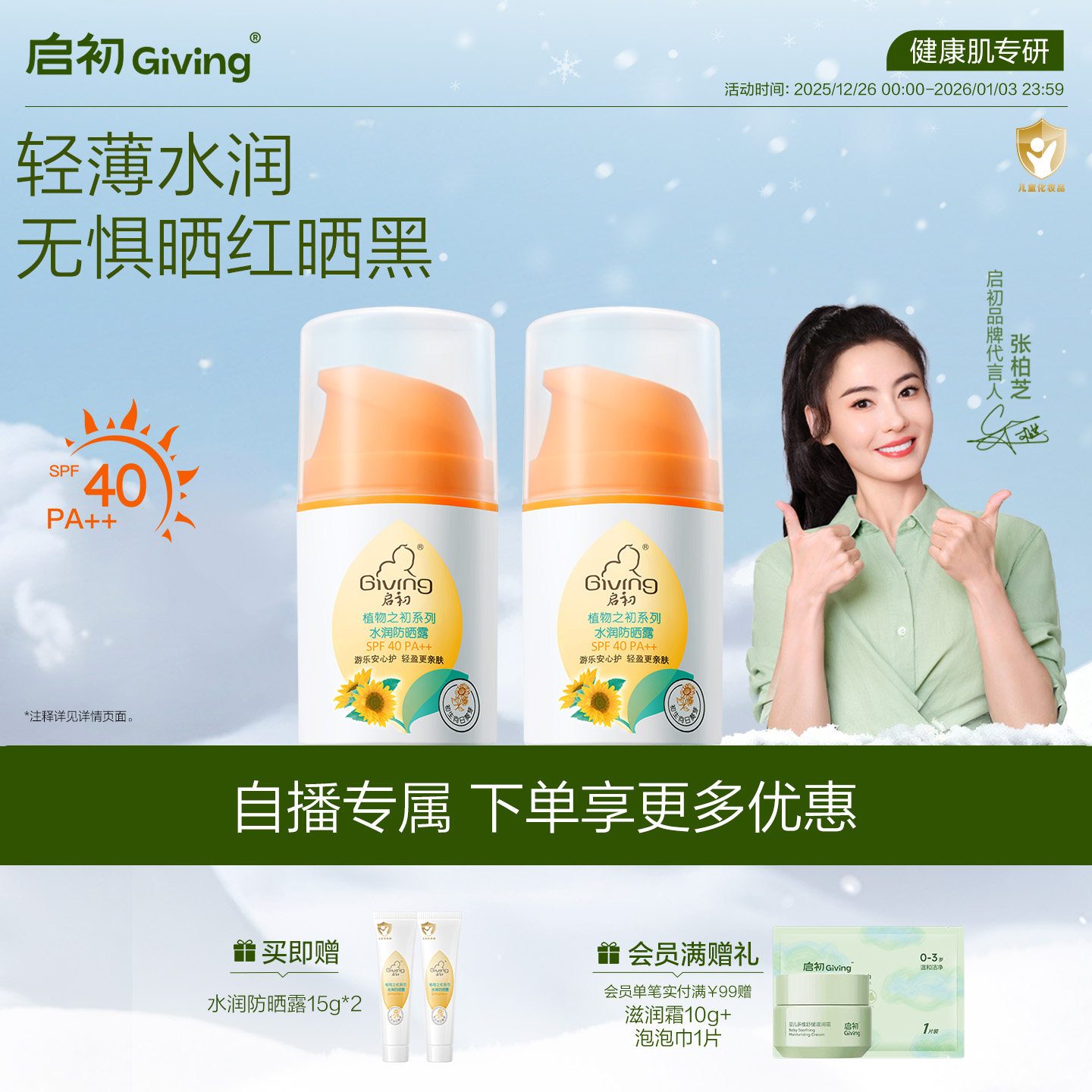 启初儿童防晒霜隔离紫外线宝宝婴儿防晒乳(SPF40PA++)45g×2