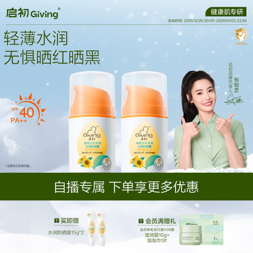 启初儿童防晒霜隔离紫外线宝宝婴儿防晒乳(SPF40PA++)45g×2