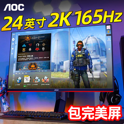 AOC显示器24寸2K165Hz电竞Q24G2