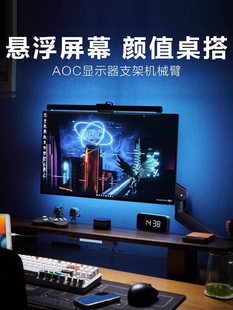 AOC电脑显示器悬臂支架AM400机械臂升降支撑屏幕VESA免打孔便携式