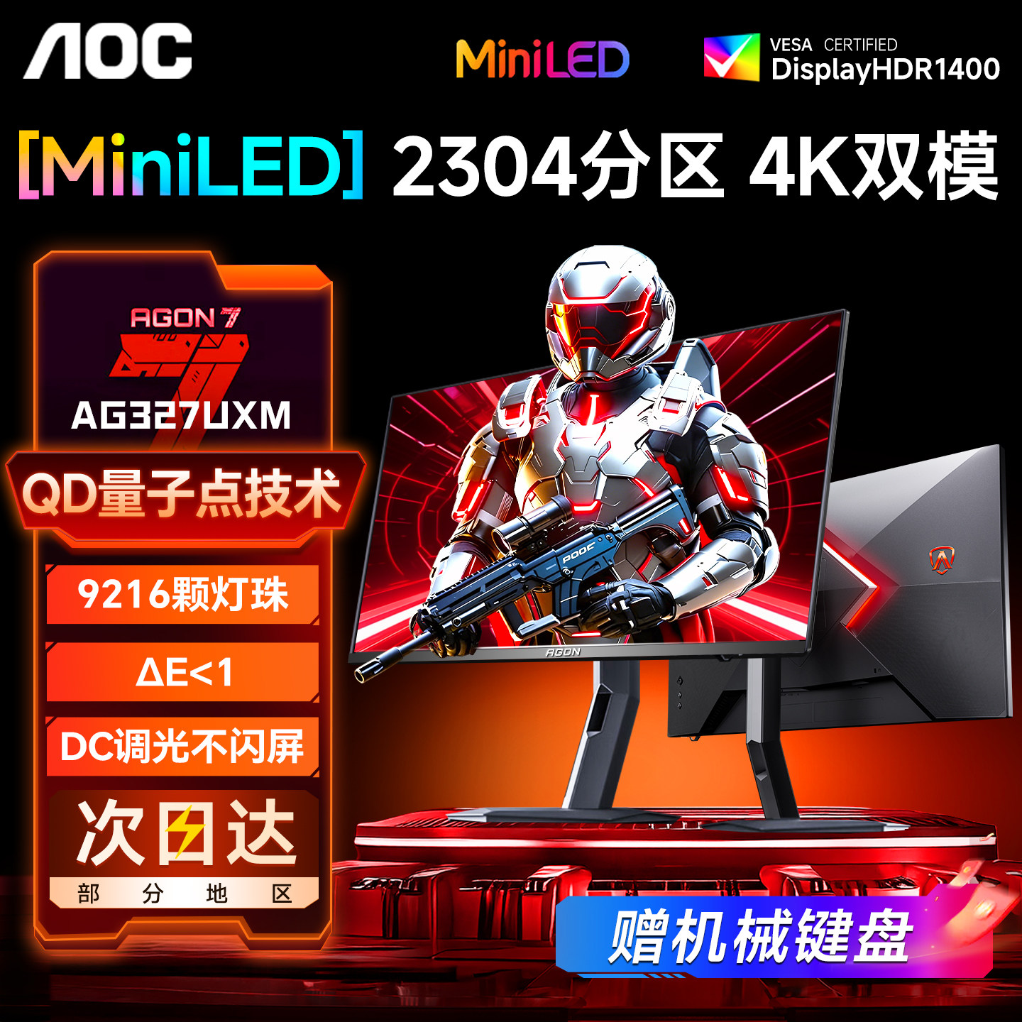 AOC爱攻QD-MINILED显示器32英寸4K双模160Hz电