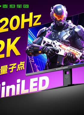 泰坦军团MiniLED显示器2K高刷320Hz电竞24.5英寸P245MS+电脑屏幕