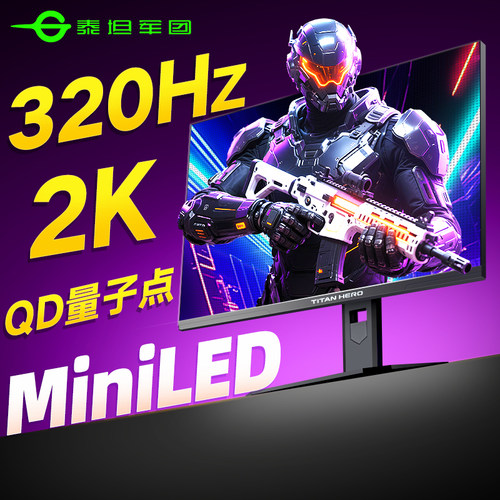 小尺寸MiniLED！2K显示器320Hz