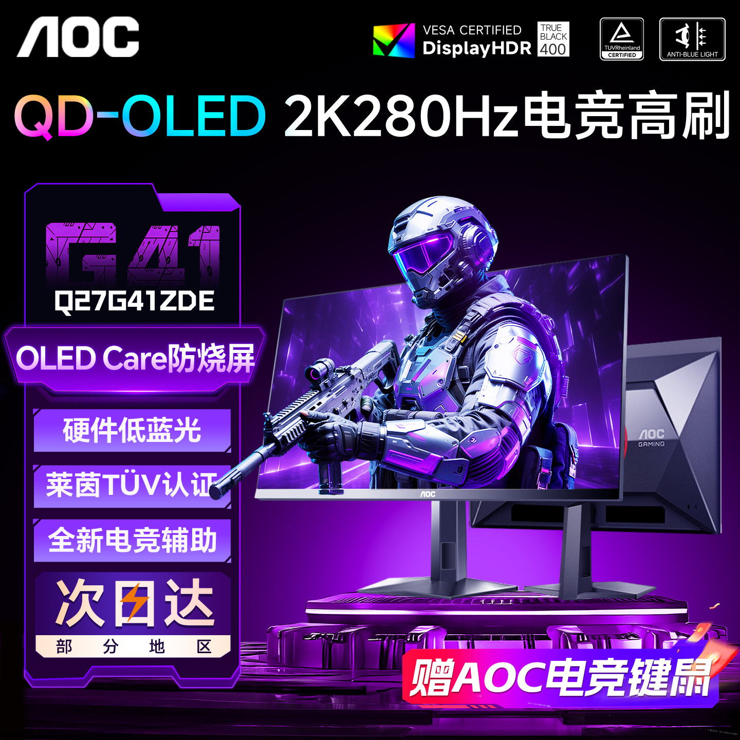 AOC27英寸2K280Hz电竞QD-OLED屏图片