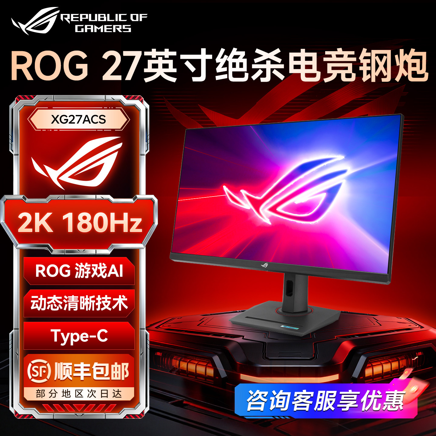 华硕ROG显示器27英寸2K180Hz电竞高刷笔记本外接电脑屏幕