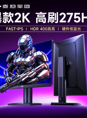 泰坦军团2K275Hz显示器27英寸电竞游戏P2710S电脑屏幕240Hz高刷