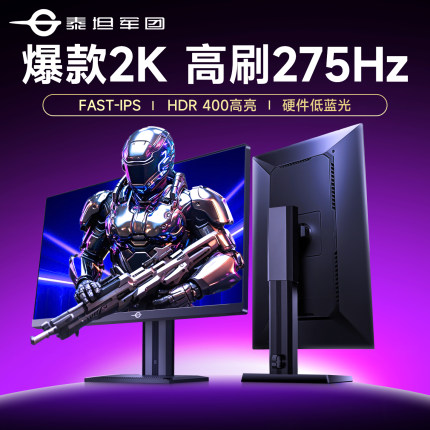 泰坦军团2K275Hz显示器27英寸电竞游戏P2710S电脑屏幕240Hz高刷
