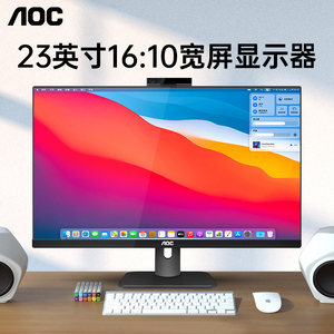 AOC显示器23英寸X23E1H家用办公16:10电脑护眼24设计22屏幕LG面板