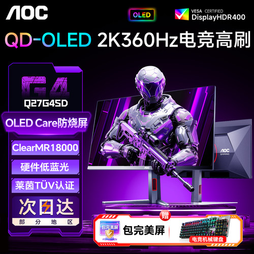 AOC27英寸2K360Hz电竞OLED显示器